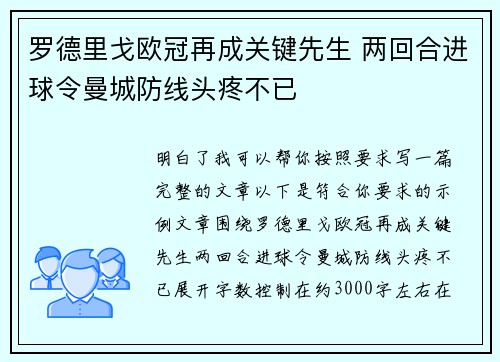 罗德里戈欧冠再成关键先生 两回合进球令曼城防线头疼不已